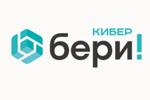 Бери Кибер