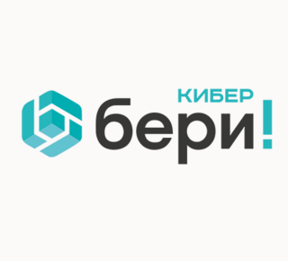Бери Кибер