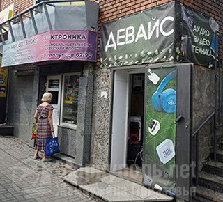 Сервисный центр  и магазин Девайс на пр. Металлургов