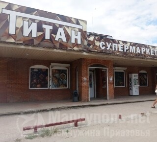 Супермаркет ТИТАН на ул. Зелинского