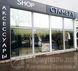 Магазин одежды СТАМБУЛ на бул. Шевченко