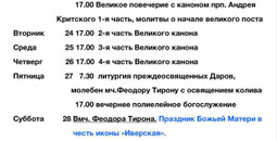 Расписание богослужений | С 21 по 28 февраля | Свято-Владимирский храм