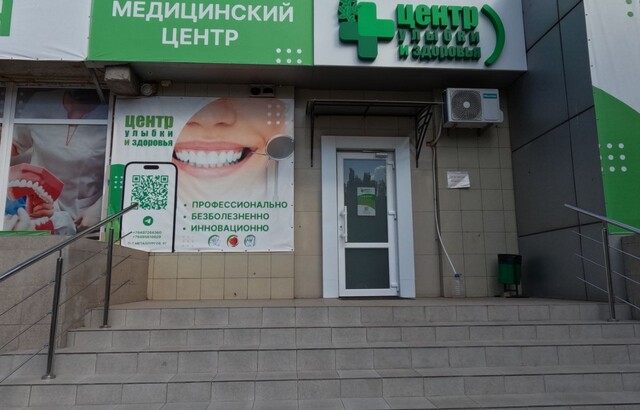 "Центр улыбки и здоровья" на пр. Металлургов