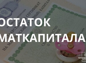 Как забрать остаток маткапитала, если он не превышает 10 000 ₽? | СОВЕТЫ ГРАЖДАНАМ