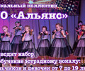 Вокальный коллектив ТО «Альянс» проводит набор на обучение эстрадному вокалу