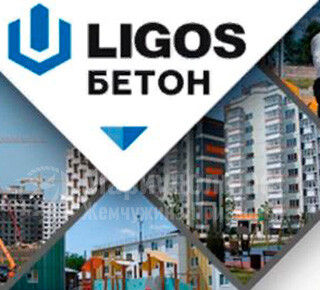 Производственное объединение «ЛИГОС БЕТОН» в Мариуполе  