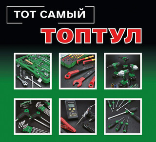 Магазин ТОПТУЛ на ул. Митрополитская