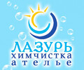 Химчистка ЛАЗУРЬ