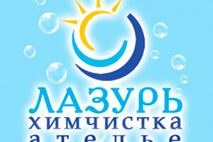 Химчистка ЛАЗУРЬ