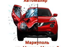Автосервис АвтоМаляр на ул. Макара Мазая, 9