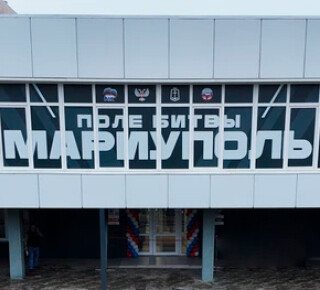 Музей ПОЛЕ БИТВЫ - МАРИУПОЛЬ на пр. Ленина