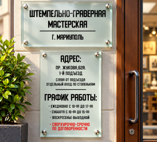 Штемпельно-граверная мастерская на пр. Жукова