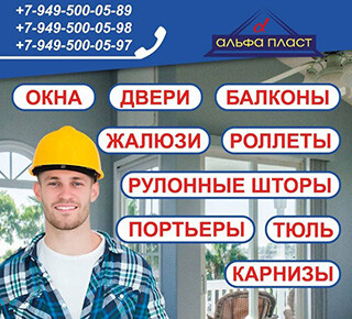 АЛЬФА-ПЛАСТ в Мариуполе на бул. Шевченко