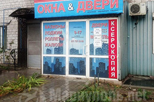 ОКНА & ДВЕРИ на пр. Металлургов