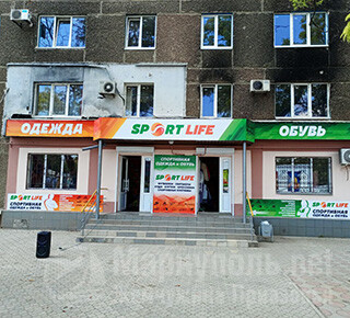 Магазин СПОРТЛАЙФ на ул. 130 Таганрогский дивизии