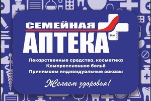 СЕМЕЙНАЯ АПТЕКА 36,6+ на пр. Ильича