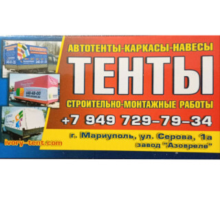 АВТОТЕНТЫ/КАРКАСЫ/НАВЕСЫ на ул. Серова