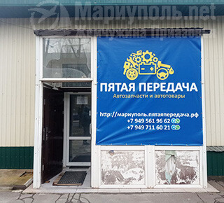 Автозапчасти ПЯТАЯ ПЕРЕДАЧА на пр. Ильича