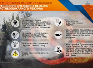 МЧС ДНР напоминает!!!