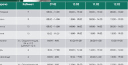 График работы врачей ГБУ Городская больница №2 9 по 14 февраля 2026 г.