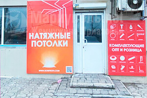 НАТЯЖНЫЕ ПОТОЛКИ на пр. Нахимова г. Мариуполь