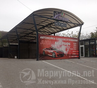 Автомойка самообслуживания АКВА МАРИК на ул. Серова