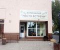 Кулинария МЕСТО ВСТРЕЧИ на пр. Ленина (Мира)