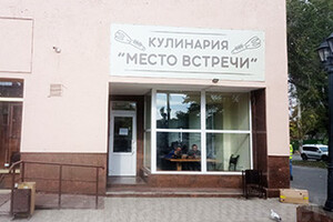 Кулинария МЕСТО ВСТРЕЧИ на пр. Ленина (Мира)
