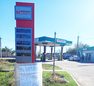 АЗС MOSTEK на ул. Олимпийская