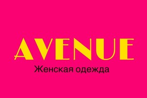 Магазин одежды АВЕНЮ на пр. Ленина (Мира)