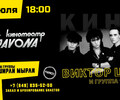 Виктор Цой и группа «Кино»!