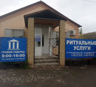 РИТУАЛЬНЫЕ УСЛУГИ на ул. Кальмиусская