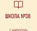 ГБОУ Средняя школа № 38