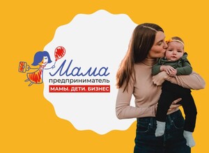 23 мая 2024 г. в 14:00 состоится заседание Женского клуба Вместе мы сильнее на тему: «Мама, дети, бизнес»