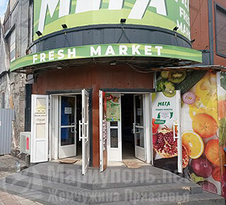 Фреш маркет МЕГА на пр. Металлургов