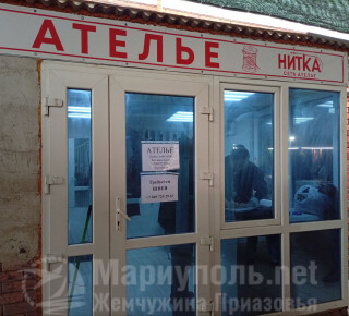 Ателье НИТКА на рынке Космос