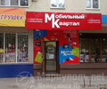 МОБИЛЬНЫЙ КВАРТАЛ на пр. Металлургов, 225