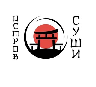Кафе  Остров Суши на пр. Ленина | Доставка суши и пиццы