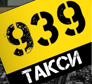 Такси 939 в Мариуполе