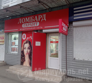 Ломбард ГАРАНТ на пер. Транспортный
