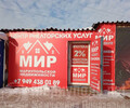 Центр риэлторских услуг МИР на ул. Олимпийская