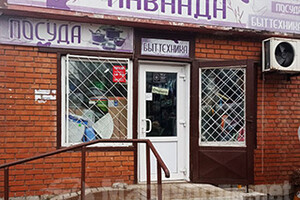 Магазин ЛАВАНДА на  ул. 50 лет СССР (Троицкая)