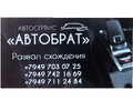 Автосервис АВТОБРАТ на ул. Армейская