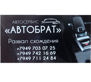 Автосервис АВТОБРАТ на ул. Армейская