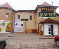 PALACE МАРКЕТ на пр. Строителей