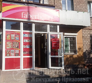 Магазин FABERLIC на пр. Металлургов
