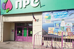 Первый Республиканский Супермаркет (ПРС) на ул. Варганова