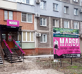 Магазин женской одежды MARGO на ул. 50 лет СССР (Троицкая)