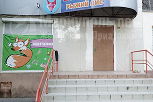 Зоомагазин РЫЖИЙ ЛИС