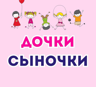 Магазин ДОЧКИ, СЫНОЧКИ на пр. Ленина